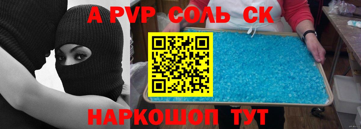 Альфа ПВП Crystall  Вход с VPN  А ПВП СК КРИС  Бахчисарай  Alpha-PVP  Alfa_PVP VHQ 