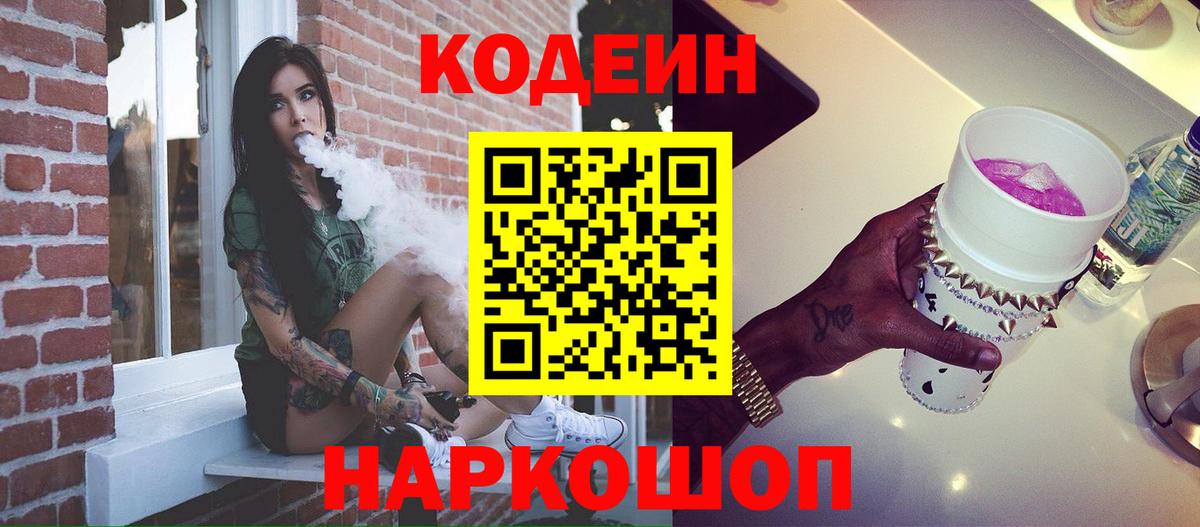 Codein Purple Drank Бахчисарай