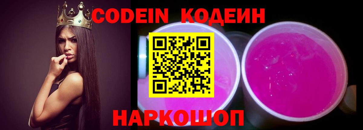 Кодеиновый сироп Lean напиток Lean (лин)  Codein напиток Lean (лин)  Вход с VPN  Бахчисарай 