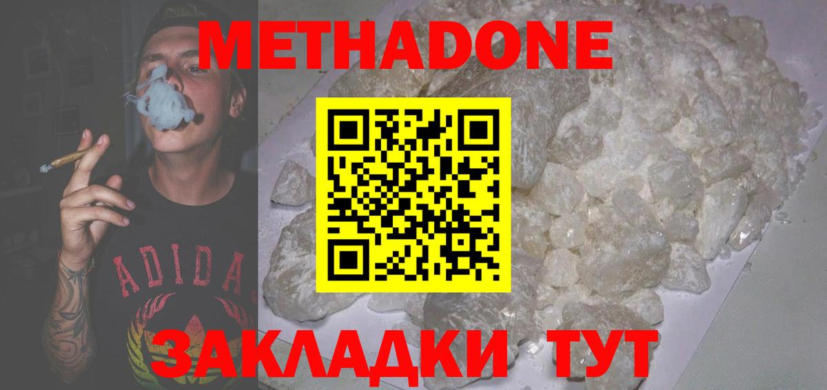 МЕТАДОН methadone Бахчисарай