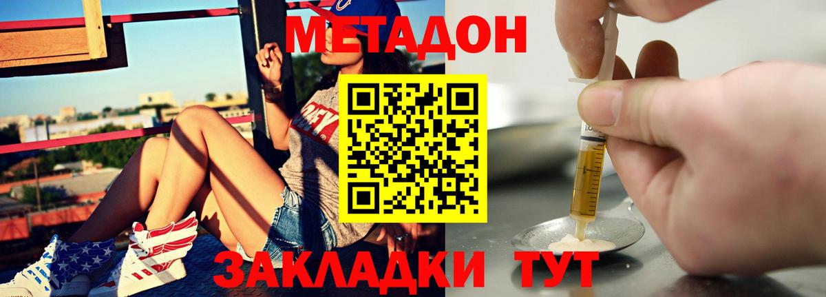 МЕТАДОН мёд  Вход с VPN  Метадон methadone  Бахчисарай 